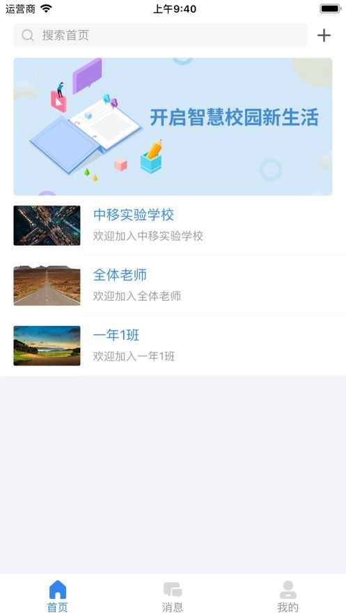 异度智慧校园安装包下载