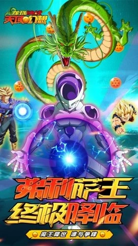 龙珠决战：天域幻想手机版图3