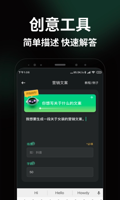 AI智能写手手机最新版