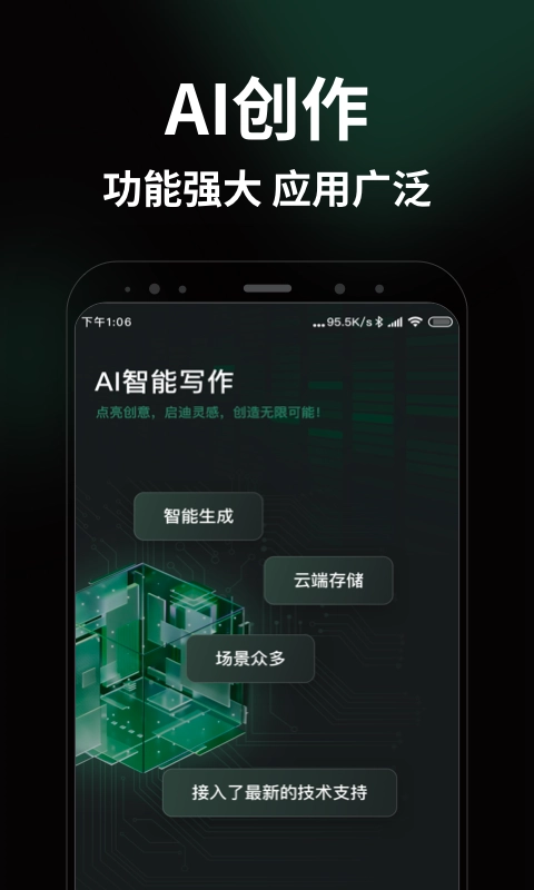 AI智能写手手机最新版
