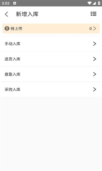 库存大师截图1