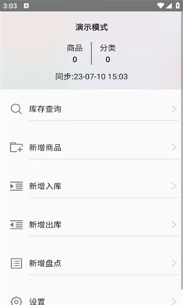 库存大师截图2