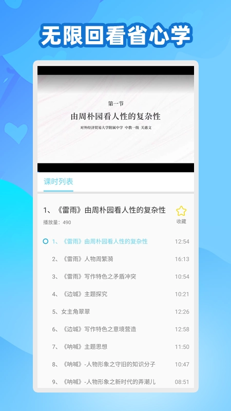 中学名师课堂截图0
