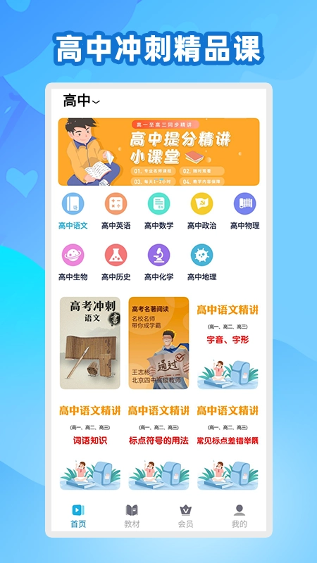 中学名师课堂截图2