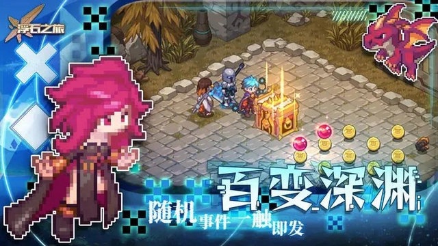 浮石之旅国际服手游免费版图1
