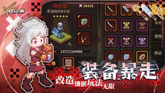 浮石之旅国际服手游免费版图4