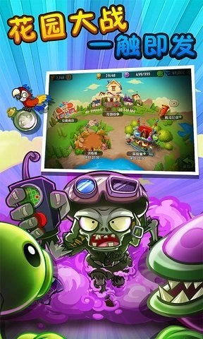 植物大战僵尸2失落之城手机正版