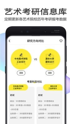 美博考研手机免费版图2