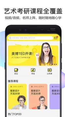 美博考研手机免费版图3