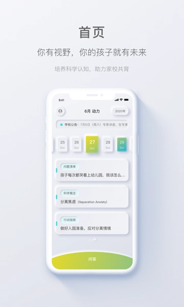 问向家长通用版图1
