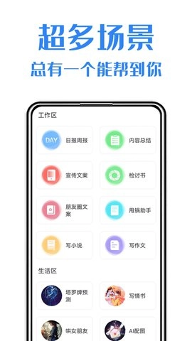 日报周报生成助手官方版图1