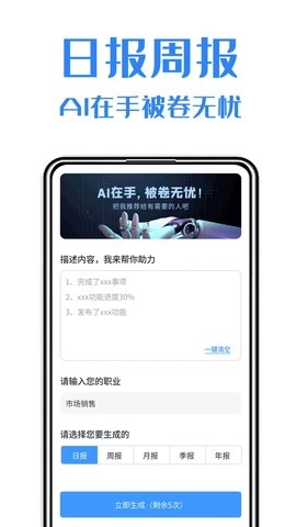 日报周报生成助手官方版图3