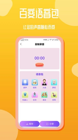 音频编辑录音文字互转工具安卓官方版图1