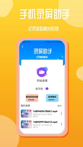 音频编辑录音文字互转工具安卓官方版图3