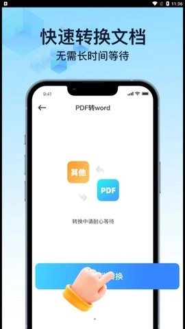 PDF万能转换宝通用版图2