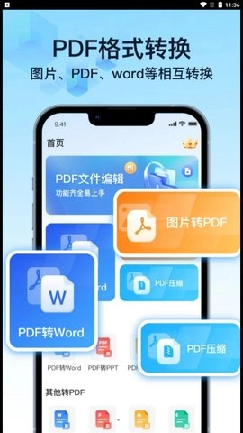 PDF万能转换宝通用版图3
