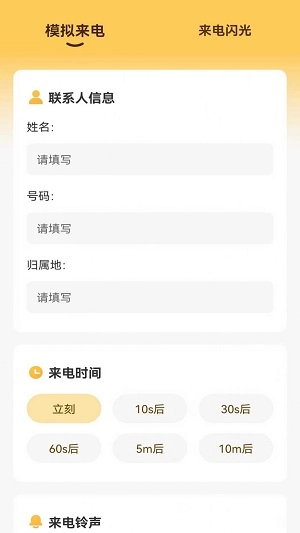 灵感来电安卓官方版图3