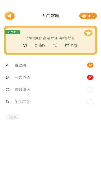 成语巅峰答人官方版图1