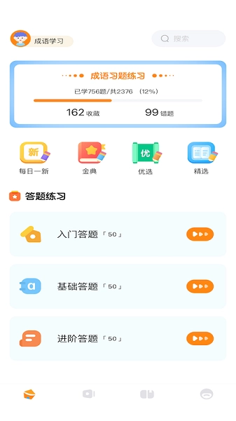 成语巅峰答人官方版图2