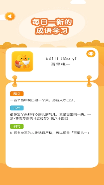 成语巅峰答人官方版图3