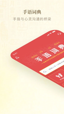 手语词典完整版下载