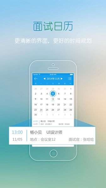 北森招聘官手机版
