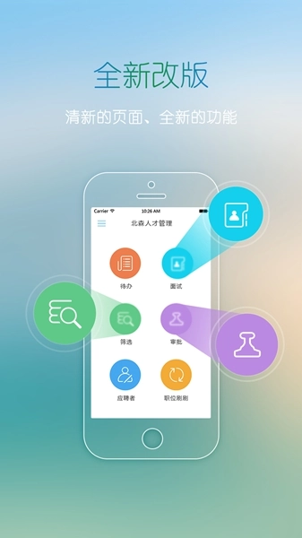 北森招聘官手机版