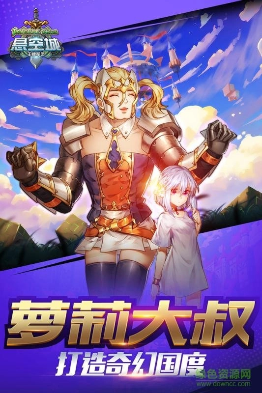 悬空城官方正版图2