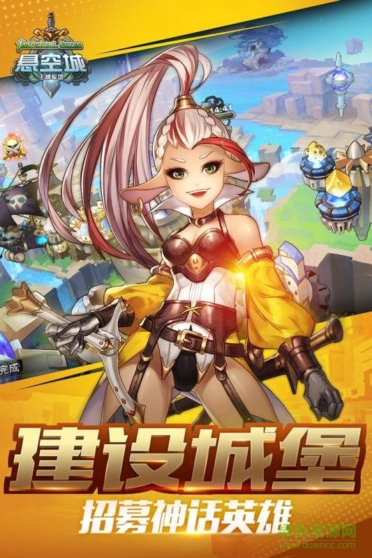 悬空城官方正版图3