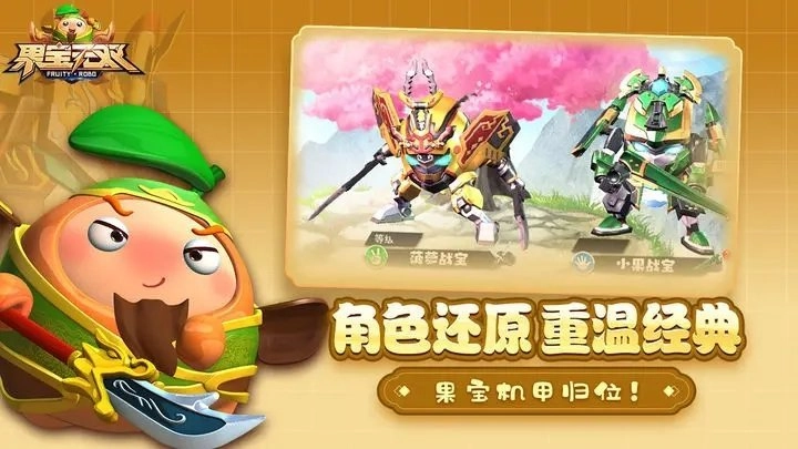 果宝无双游戏绿色版图1