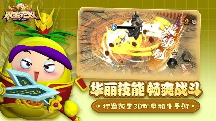果宝无双游戏绿色版图3