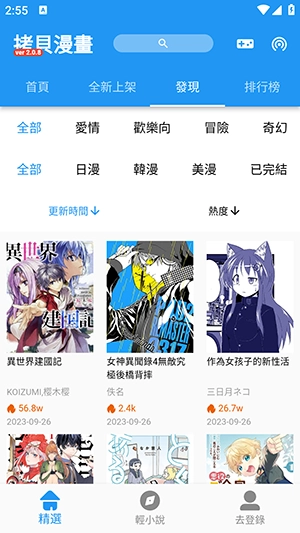 拷贝漫画去广告版1