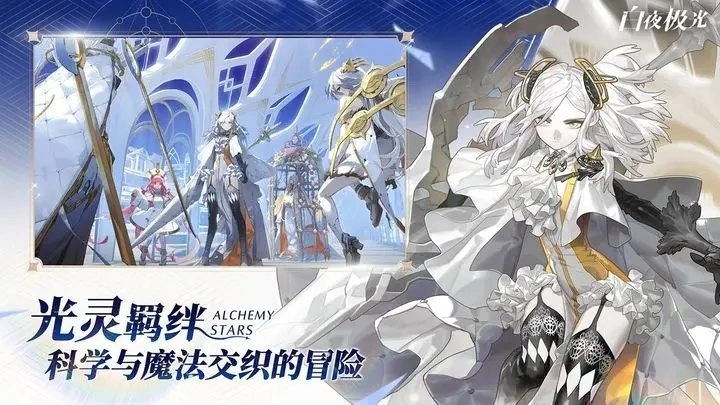 白夜极光游戏正版图3
