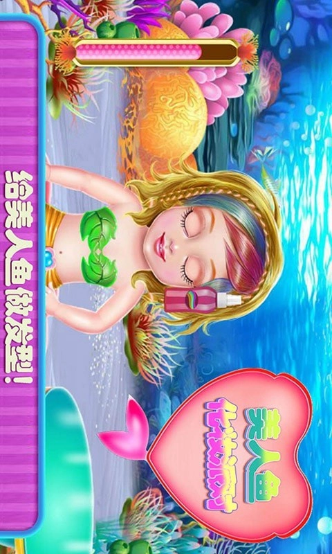 美人鱼化妆派对(2)