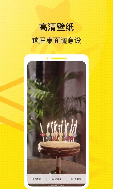 星星壁纸2026免费原版