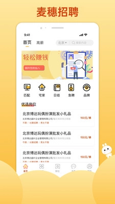 麦穗招聘官方正版图2