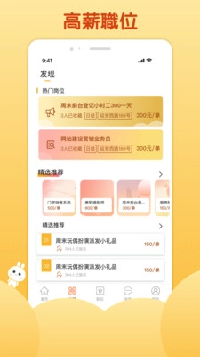 麦穗招聘官方正版图3