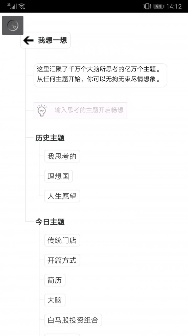 3A 思维导图手机免费版图2