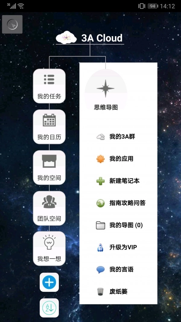 3A 思维导图手机免费版图3
