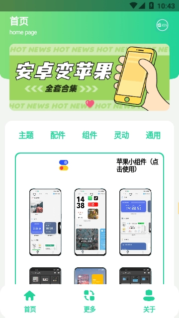 仿iOS主题盒直装版图1