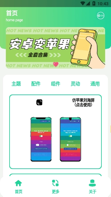 仿iOS主题盒直装版图2