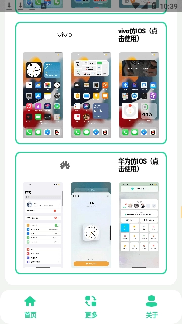 仿iOS主题盒直装版图3