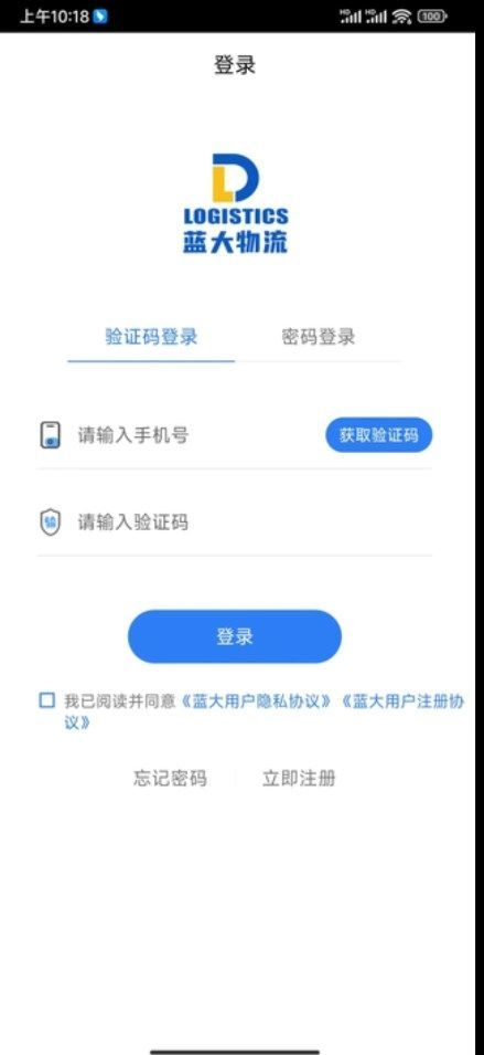 蓝大司机安卓版图1