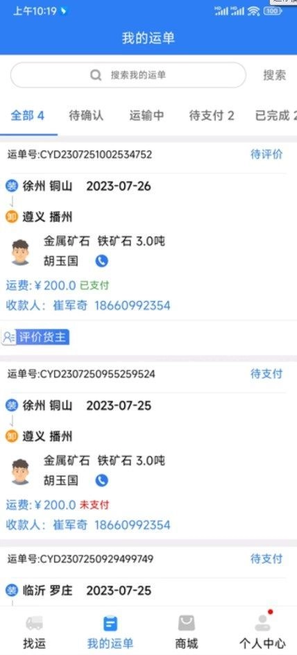 蓝大司机安卓版图2