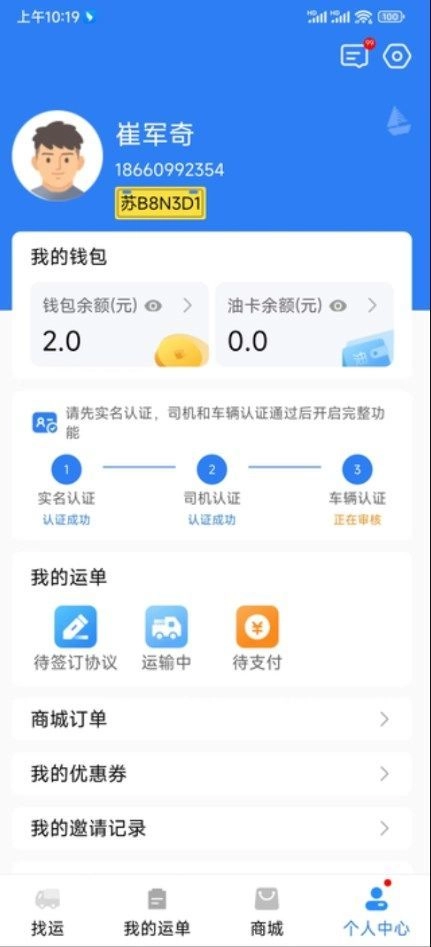 蓝大司机安卓版图3