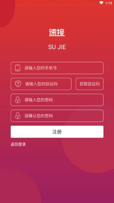 速接最新版图2