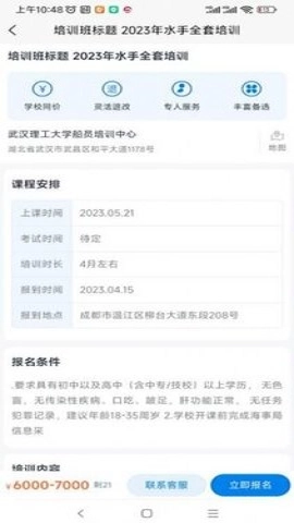 海员E家通用版图2