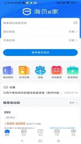 海员E家通用版图3