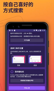 firefox火狐浏览器安卓官方版图4