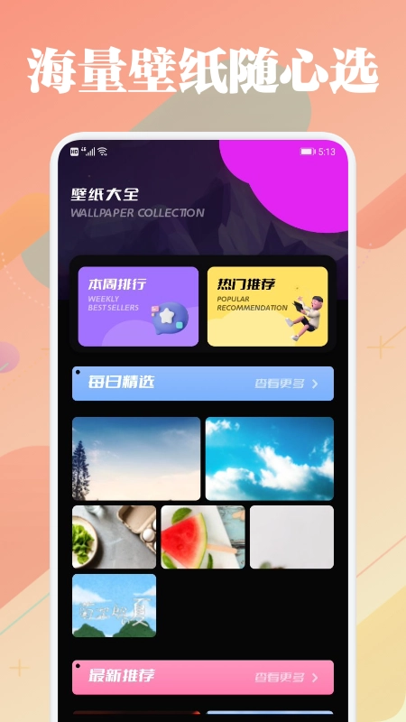 美兰壁纸2026正版图1